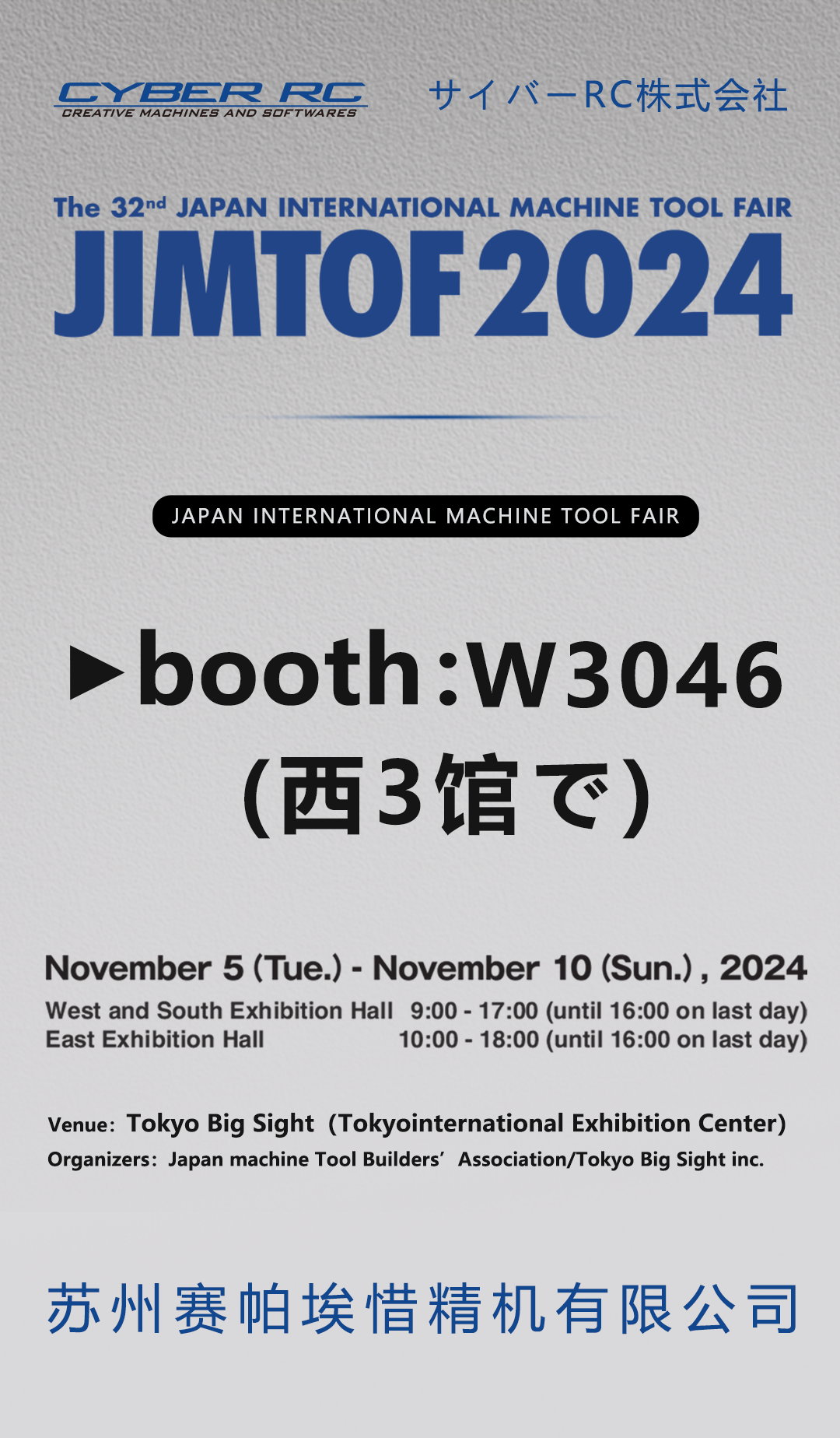 JIMTOF展會(huì)歡迎觀展